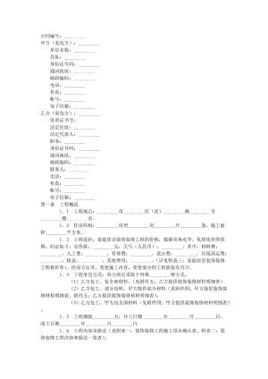 裝修合同 文檔