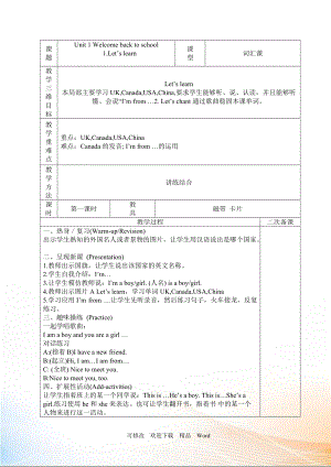 PEP版三年級(jí)下英語(yǔ)Unit 1 教案（三）