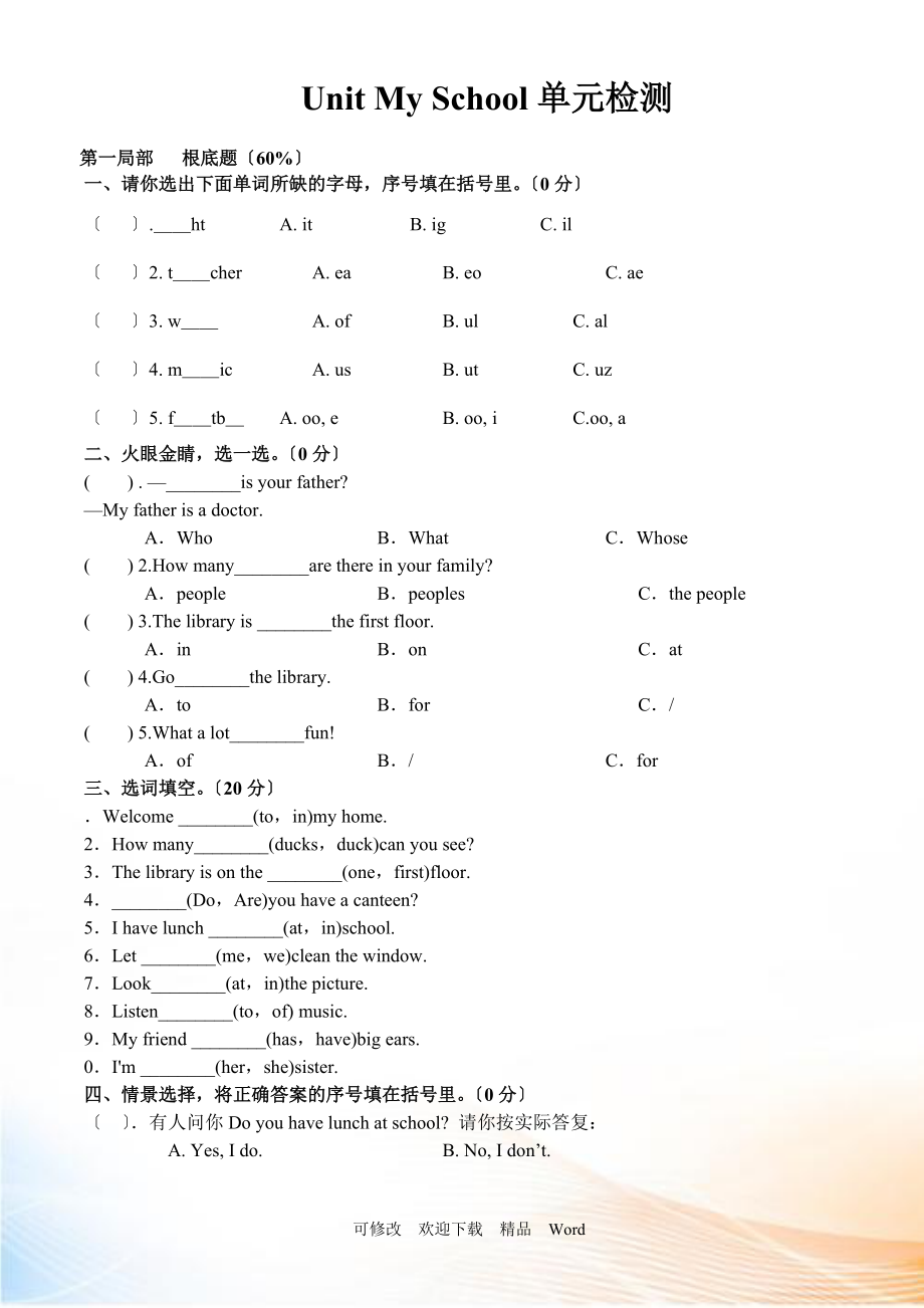 PEP版四年級(jí)下英語(yǔ)Unit 1 單元測(cè)試4_第1頁(yè)