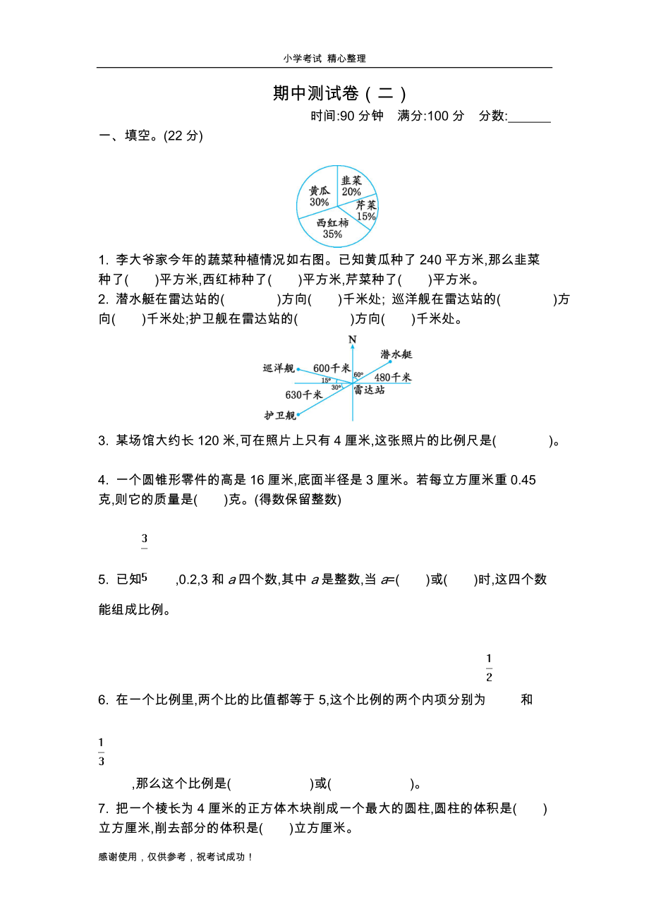 數(shù)學(xué)六年級下冊期中測試（二）-蘇教版含答案_第1頁