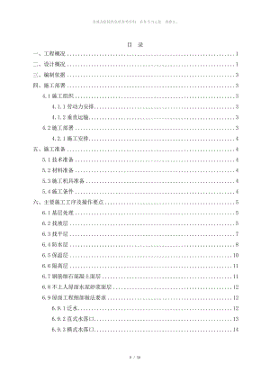 屋面工程施工方案 -