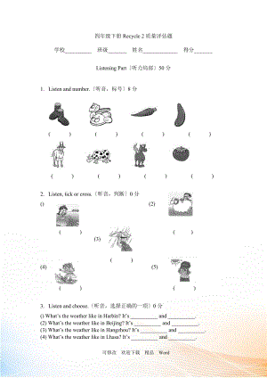 PEP版四年級下英語Recycle 2練習(xí)題