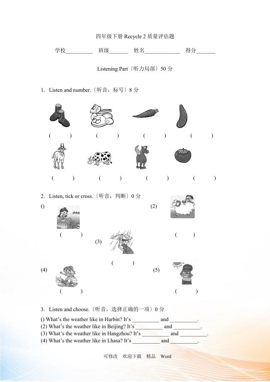 PEP版四年級下英語Recycle 2練習(xí)題_第1頁