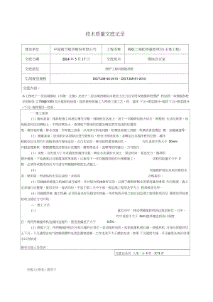 雙軸攪拌樁技術(shù)交底