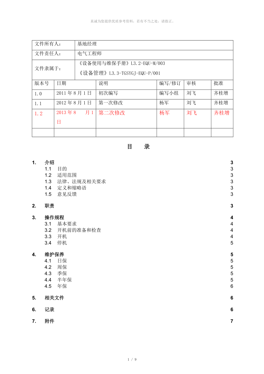 氬弧焊機(jī)操作與維護(hù)_第1頁