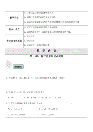 2022年中考數(shù)學考前專題輔導 解三角形