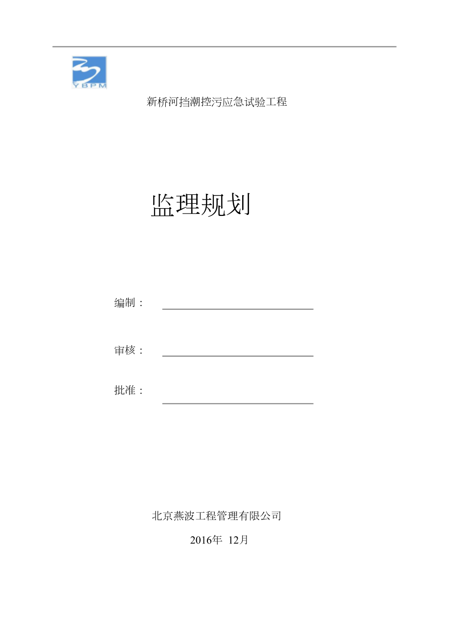 监理规划(修改)_第1页