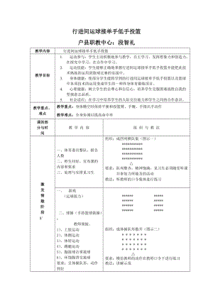 籃球教案行進(jìn)間單手低手投籃教學(xué)設(shè)計