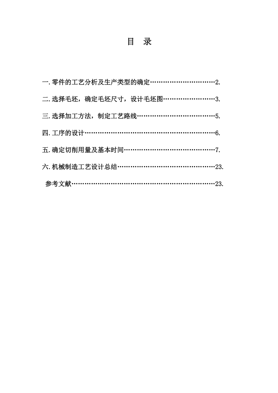 零件的工藝分析與設(shè)計_第1頁