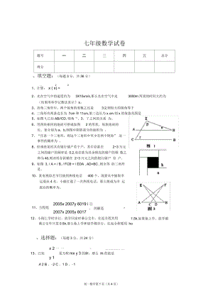 七年級數(shù)學(xué)練習(xí)