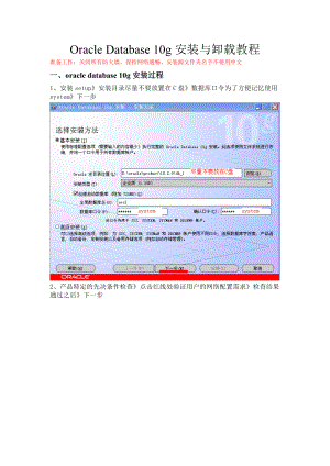 10g的oracle安装与卸载教程