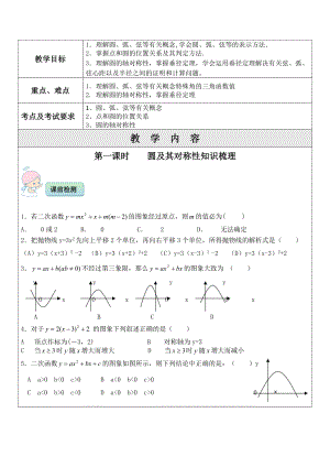 2022年中考數(shù)學考前專題輔導 圓及對稱性