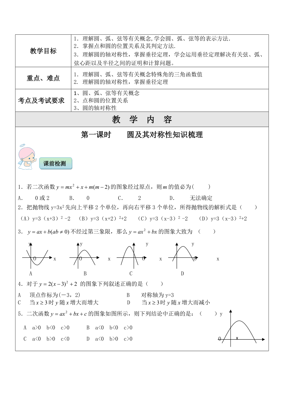 2022年中考數(shù)學(xué)考前專題輔導(dǎo) 圓及對稱性_第1頁