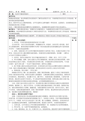 《生活中不能沒有他們》教案2頁