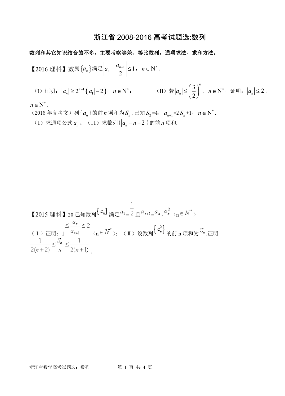 20161211數(shù)列高考題培優(yōu)_第1頁