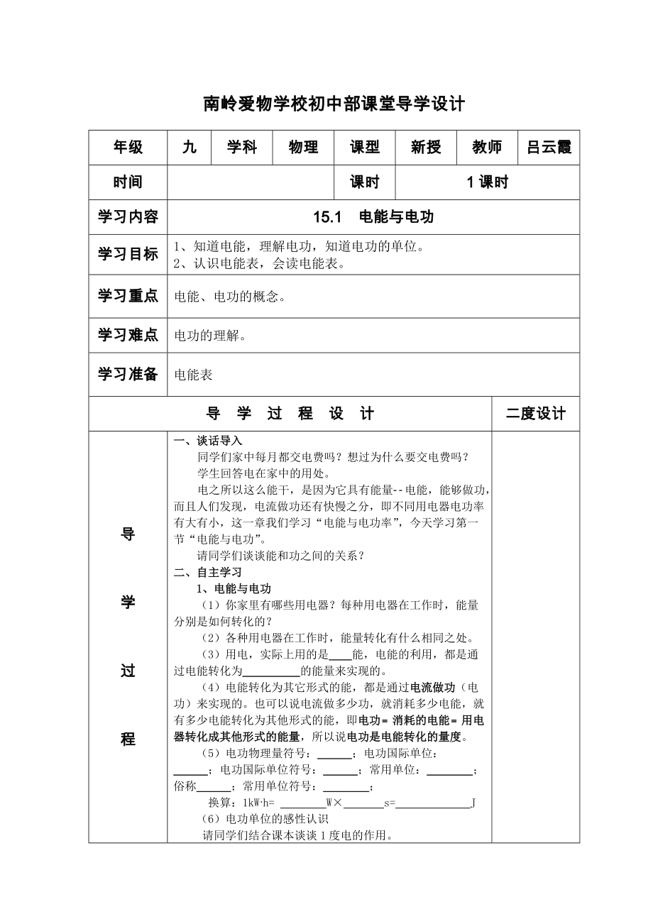 《電能與電功》導(dǎo)學(xué)案_第1頁