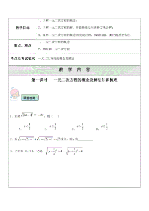 2022年中考數(shù)學(xué)考前專題輔導(dǎo) 一元二次方程的概念及解法