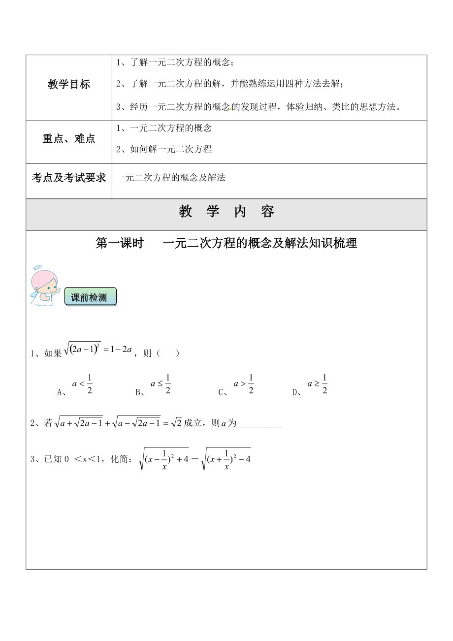 2022年中考數學考前專題輔導 一元二次方程的概念及解法_第1頁