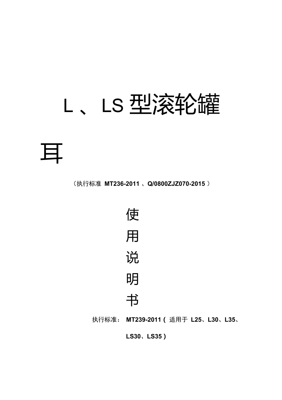 滾輪罐耳說明書_第1頁