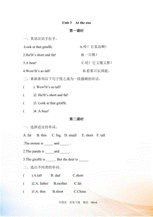 PEP版三年級(jí)下英語(yǔ)Unit 3分課時(shí)練習(xí)3