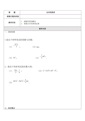 2022年中考數(shù)學考前專題輔導 合并同類項