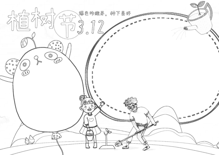 312植树节手抄报小报2_第1页