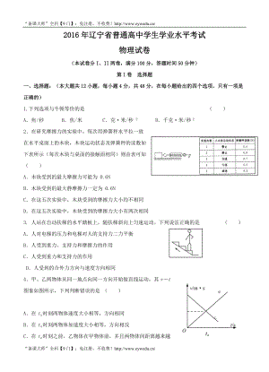 辽宁省普通高中学生学业水平模拟考试物理试题含答案