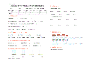 數(shù)學(xué)二年級下冊2期中測試（一）-蘇教版含答案