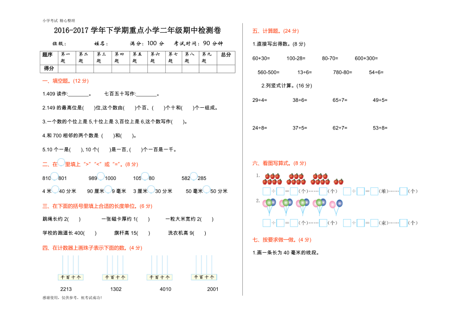 數(shù)學(xué)二年級(jí)下冊(cè)2期中測(cè)試（一）-蘇教版含答案_第1頁(yè)