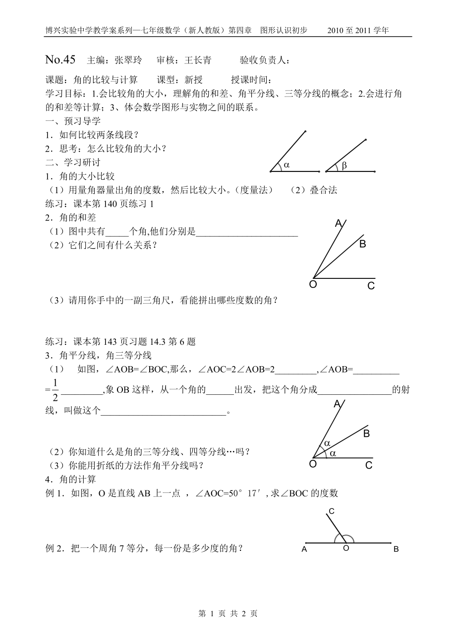 432角的大小与比较_第1页