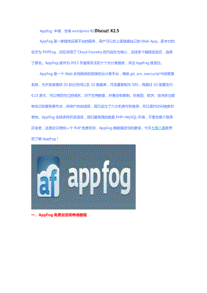 Appfog申请安装wordpress和DiscuzX2.5