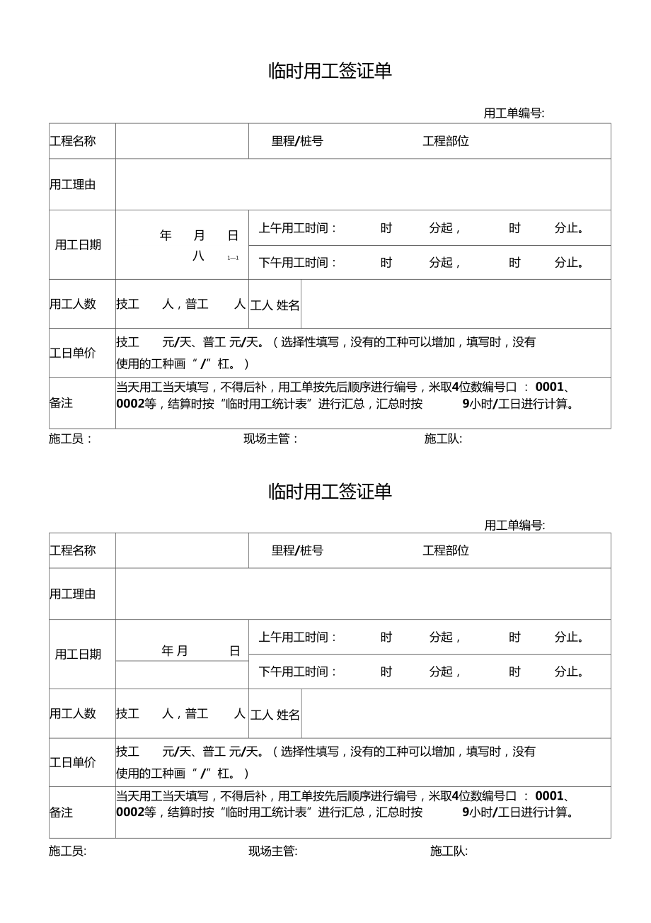 签工单样本图片