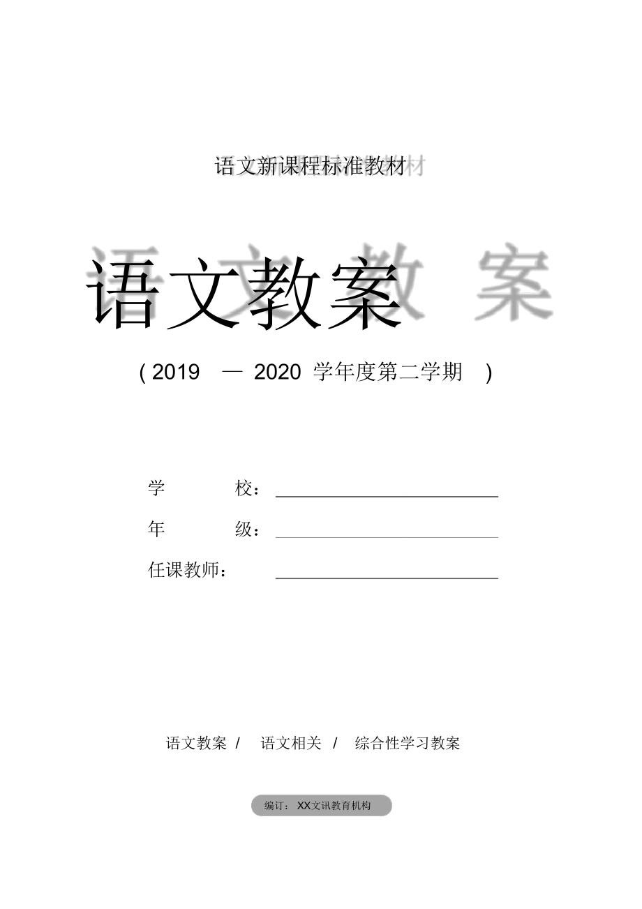 语文《综合性学习：世界何时铸剑为犁》教学设计3_第1页