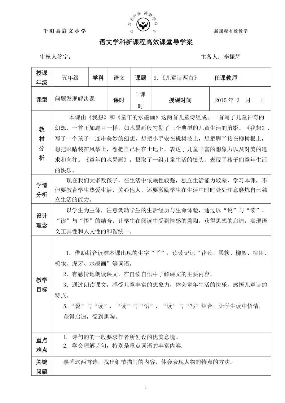 9兒童詩兩首學(xué)案1_第1頁