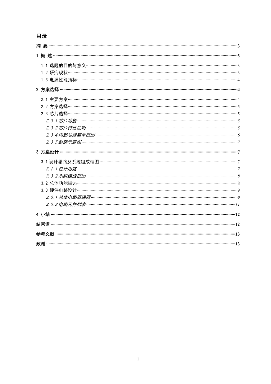 毕业设计18W LED日光灯开光电源设计_第1页