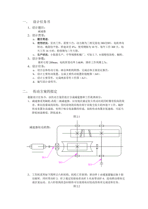 機(jī)械設(shè)計(jì)課程設(shè)計(jì)蝸輪蝸桿柱齒輪二級(jí)減速器