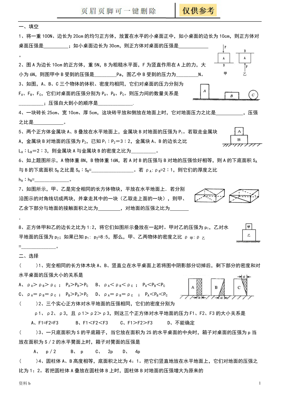 固體壓強練習(xí)題有答案訓(xùn)練習(xí)題_第1頁