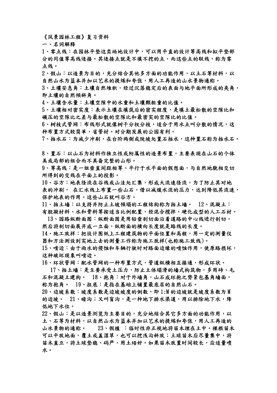 《风景园林工程》复习资料(总22页)_第1页