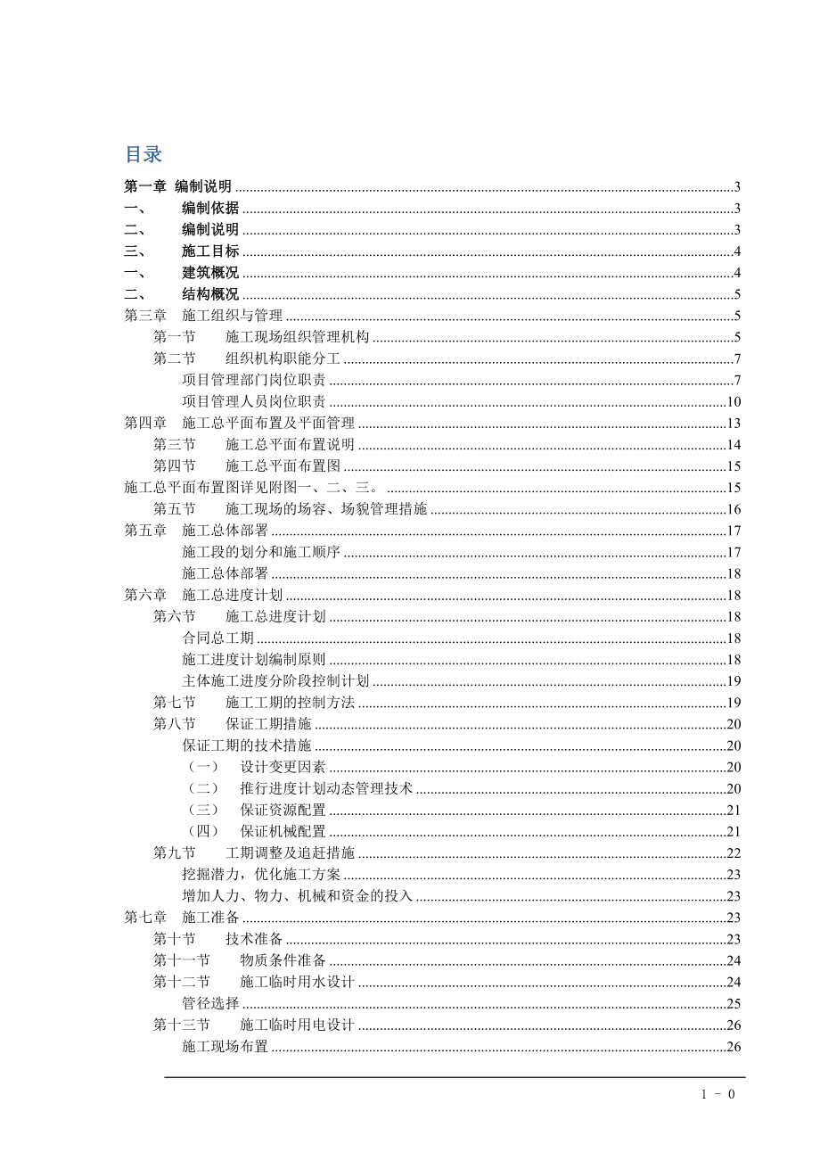 广东某高层塔式住宅小区测量施工方案(定位放线、附附大样图)_第1页