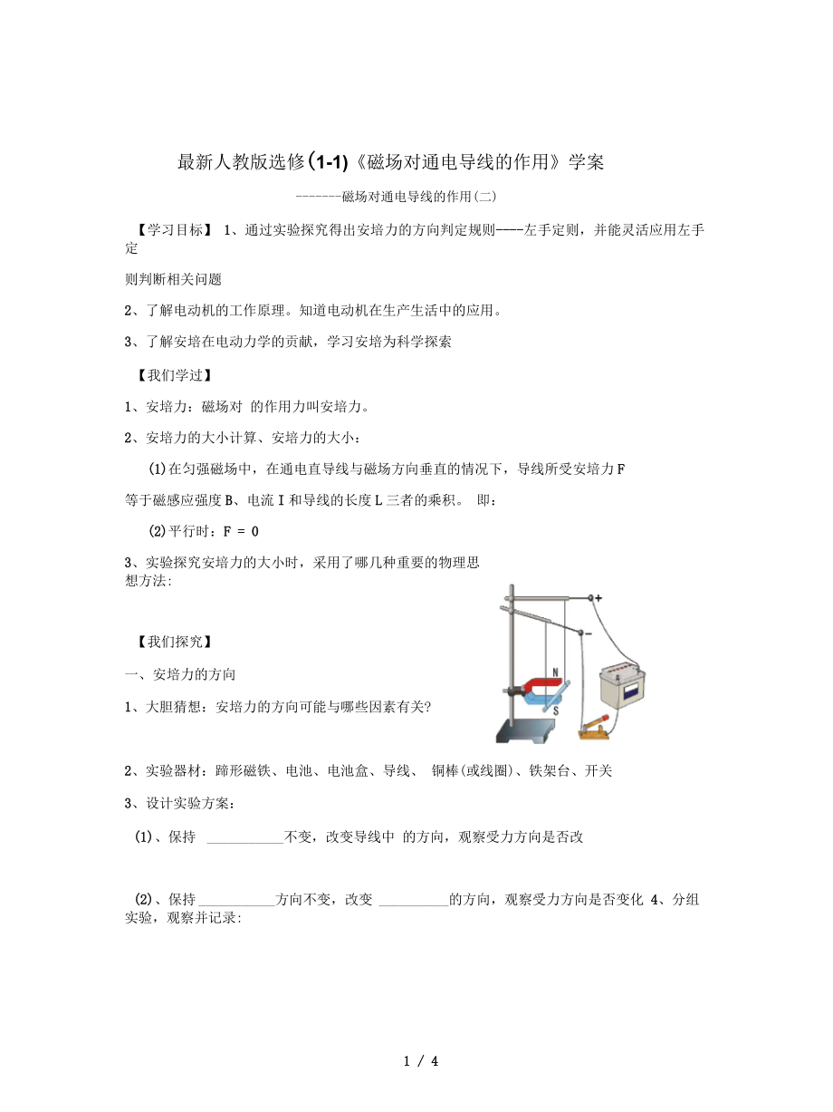 人教版選修(1-1)《磁場對通電導線的作用》學案_第1頁