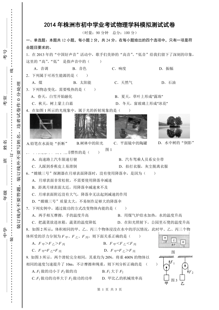 物理模擬試卷_第1頁