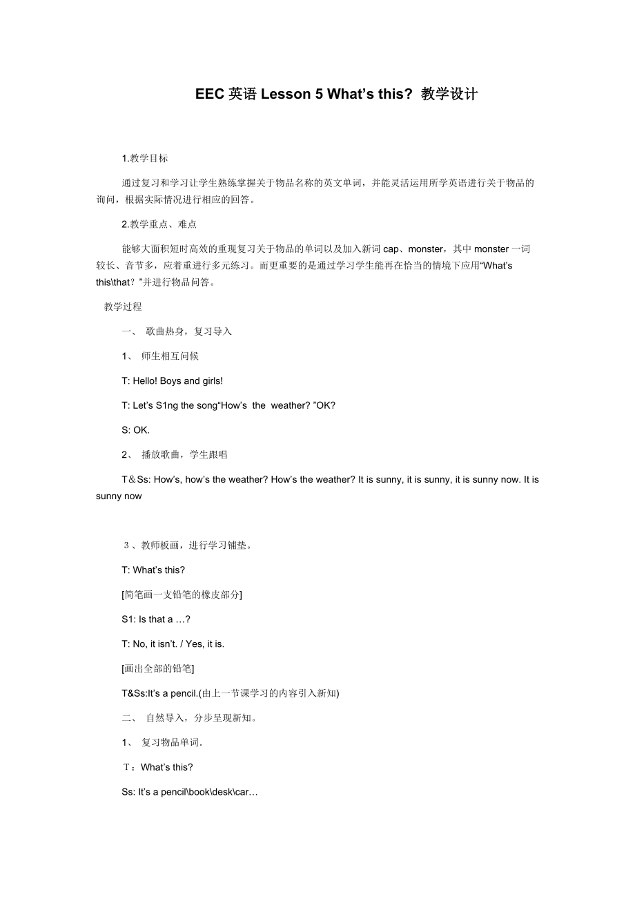 EEC英语Lesson 5 What’s this教学设计_第1页