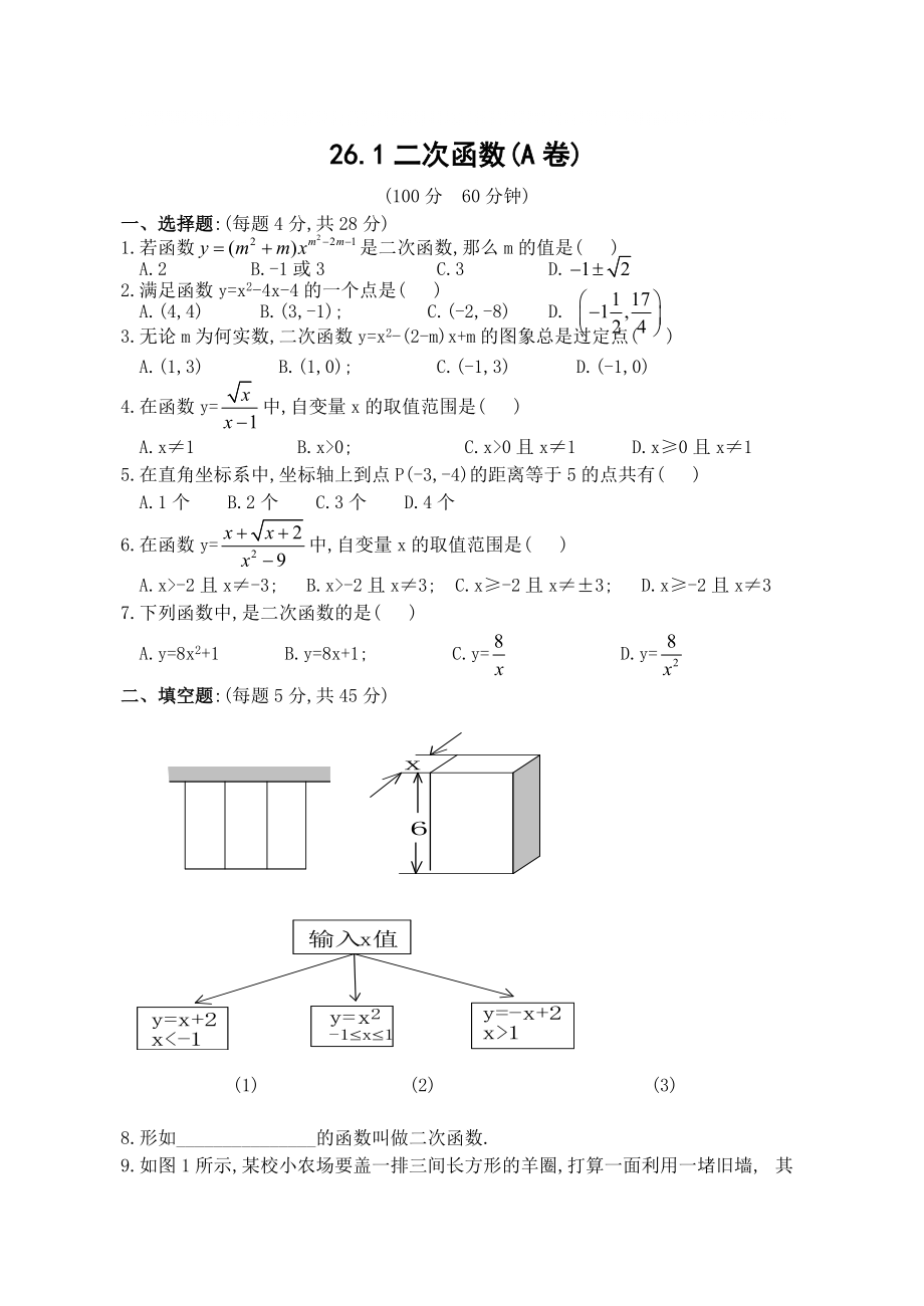 261二次函数练习(A卷)_第1页