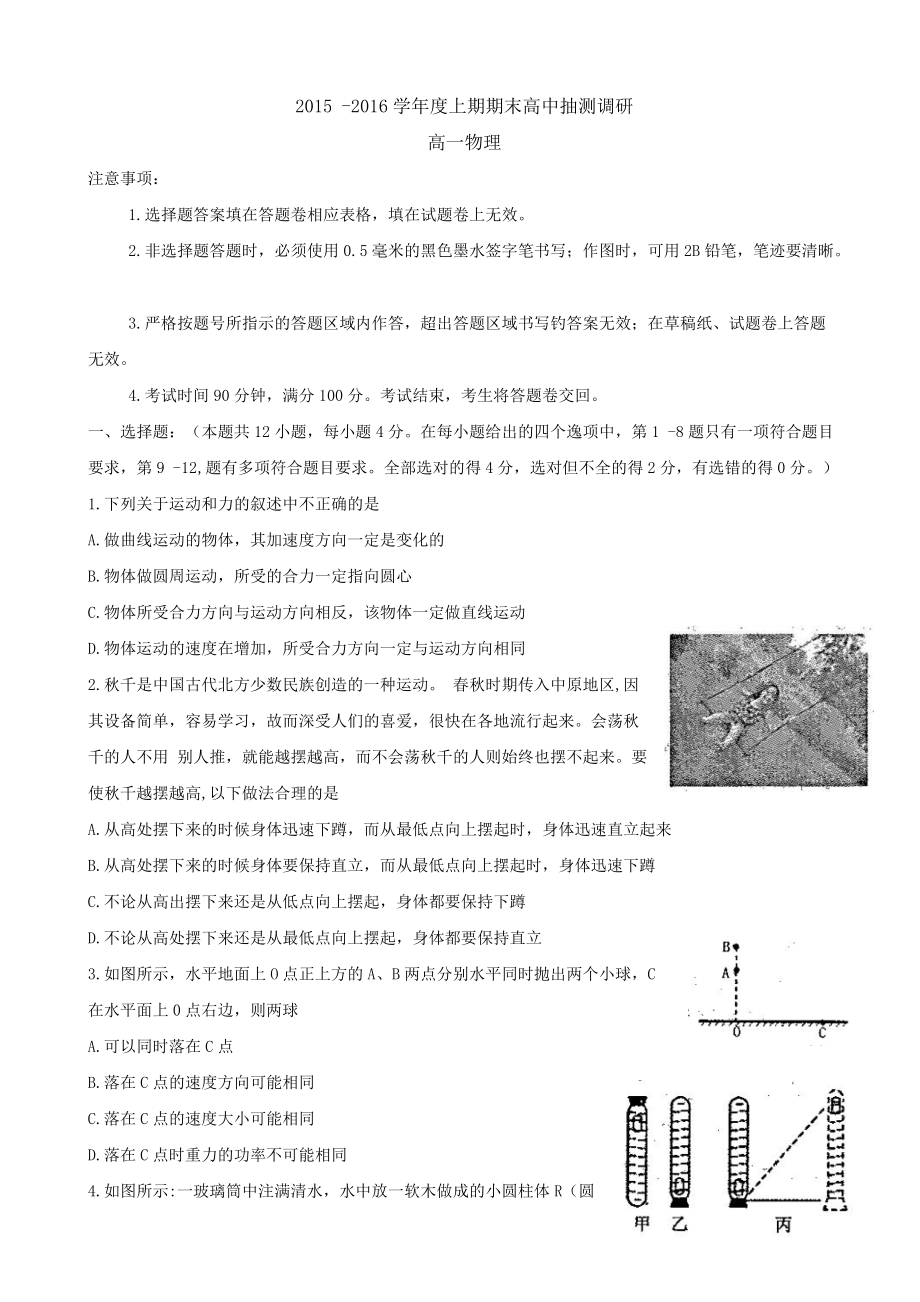 河南省周口市高一下学期期末考试物理试卷含答案_第1页