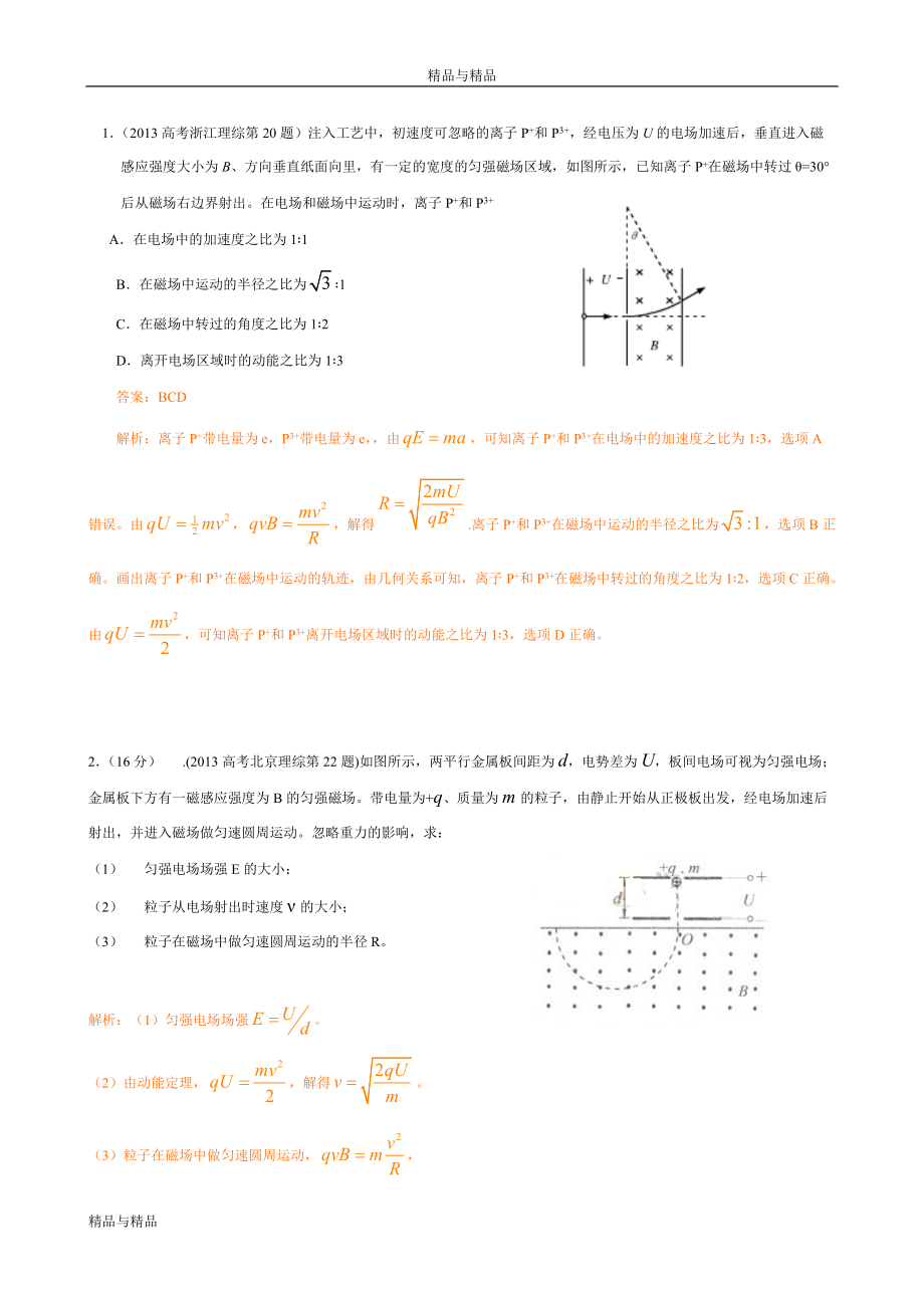 高考物理真题汇编磁场_第1页