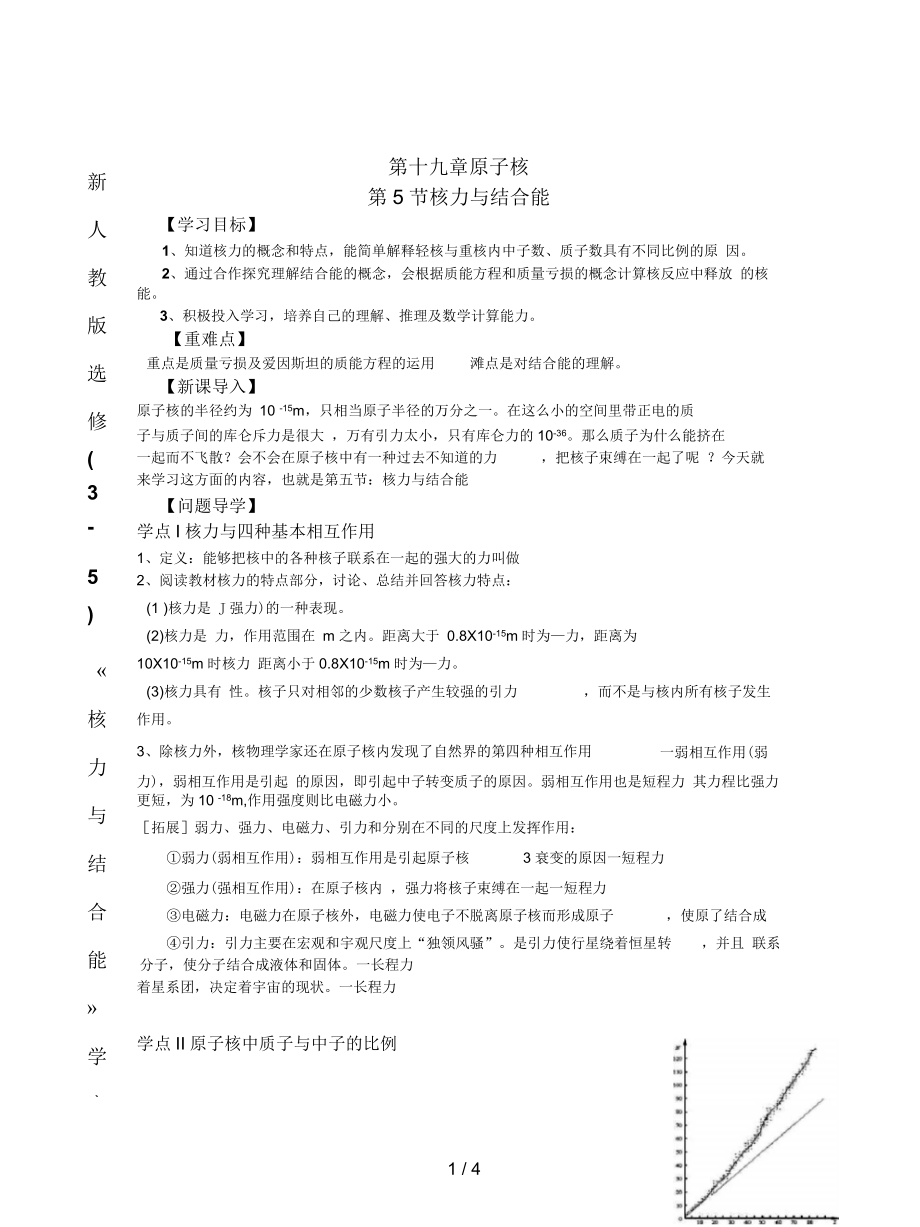 人教版选修(3-5)《核力与结合能》学案_第1页