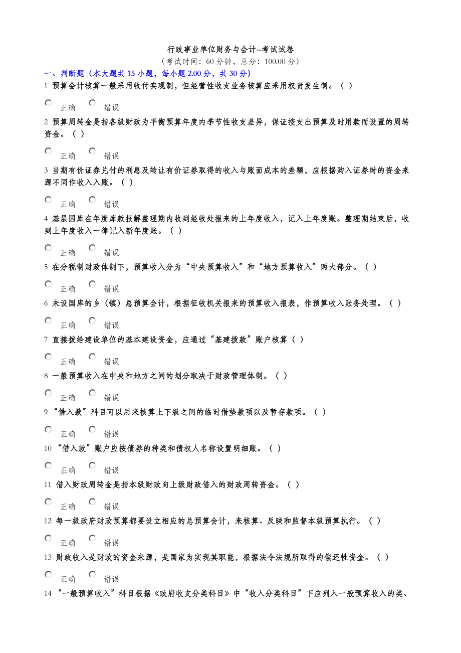 内蒙古会计从业继续教育考试试题_第1页