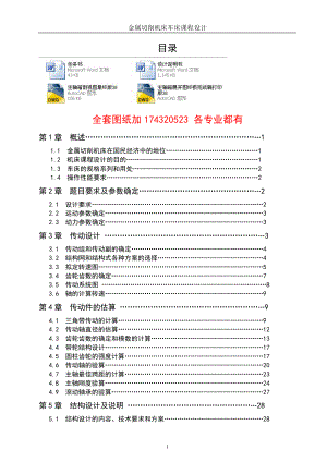 《金屬切削機床》課程設計車床主軸箱設計（單獨論文不含圖）