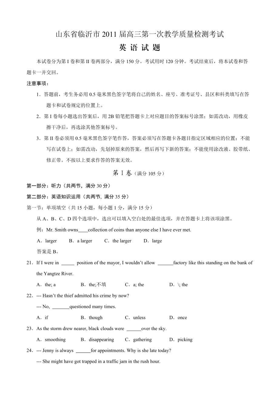 山东省临沂市高三第一次教学质量检测考试英语_第1页
