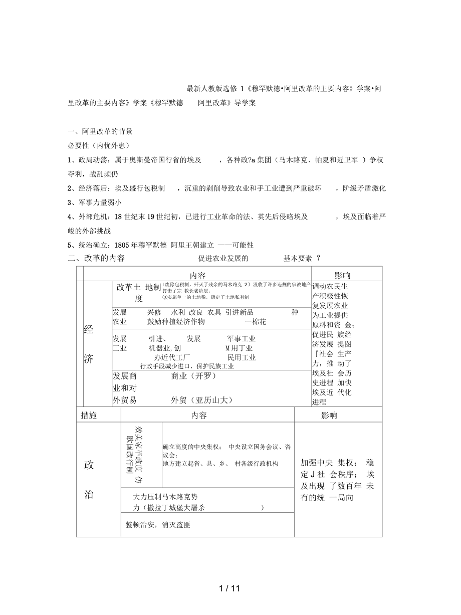 人教版選修1《穆罕默德_阿里改革的主要內(nèi)容》學(xué)案_第1頁